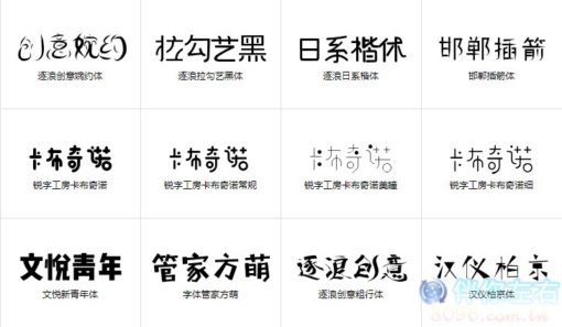 中文字體下載!10個超好用的字型網站 - 伴你左右