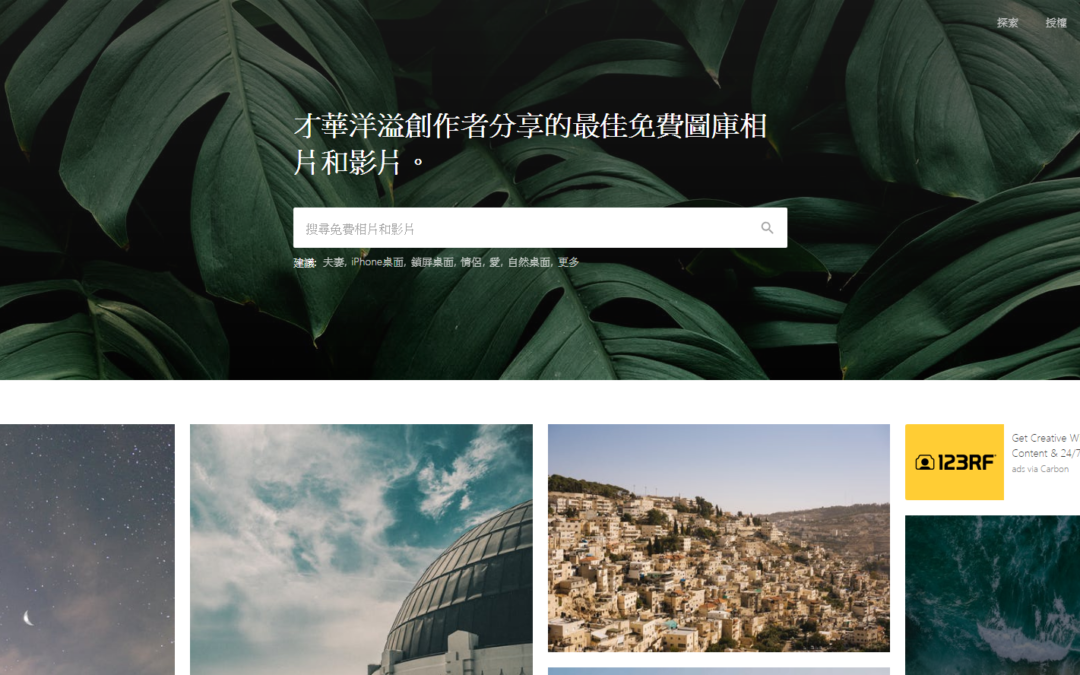 Pexels 擁有數十萬張免費相片、桌布素材庫,CC0 授權可商用改作