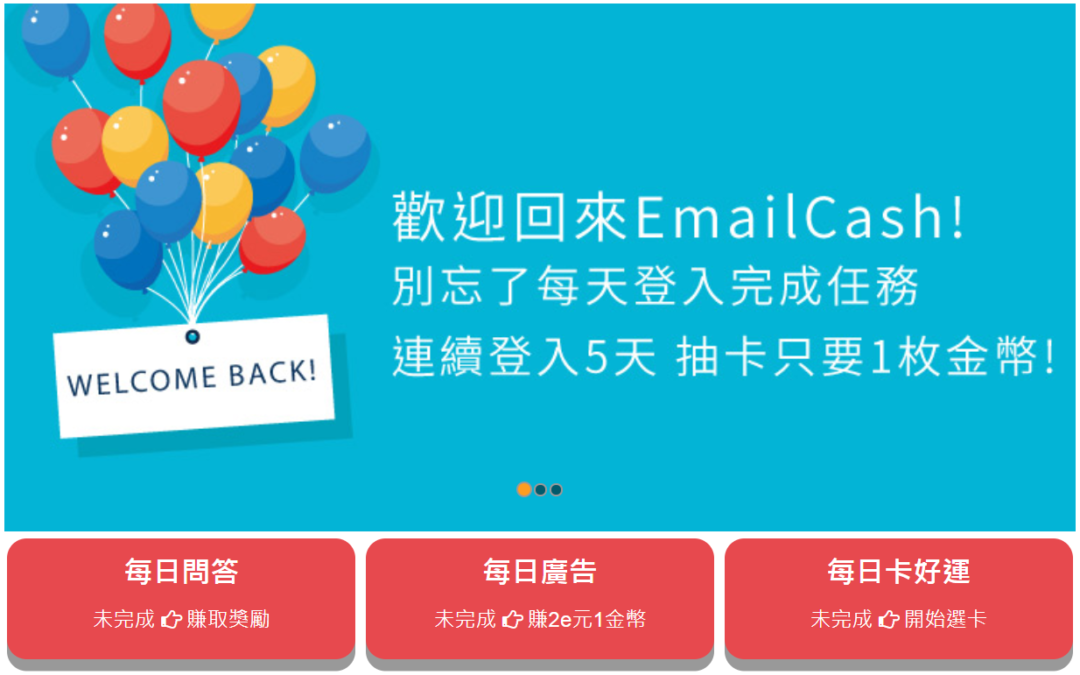 EmailCash 電子郵件市調網,填問卷、點廣告可賺錢
