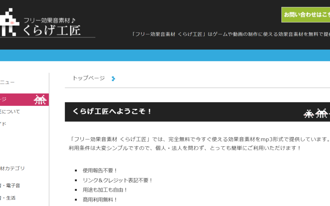 「くらげ工匠」免費音效素材庫,可商用並重製