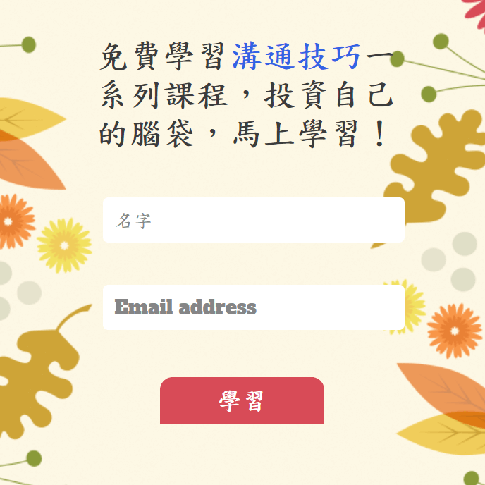 Communication skills 溝通技巧